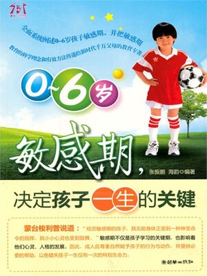 cover image of 0～6岁敏感期，决定孩子一生的关键